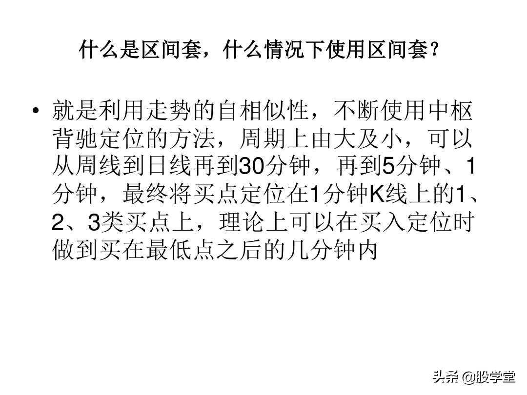 最经典缠论实战技巧之区间套与卖点!收藏版