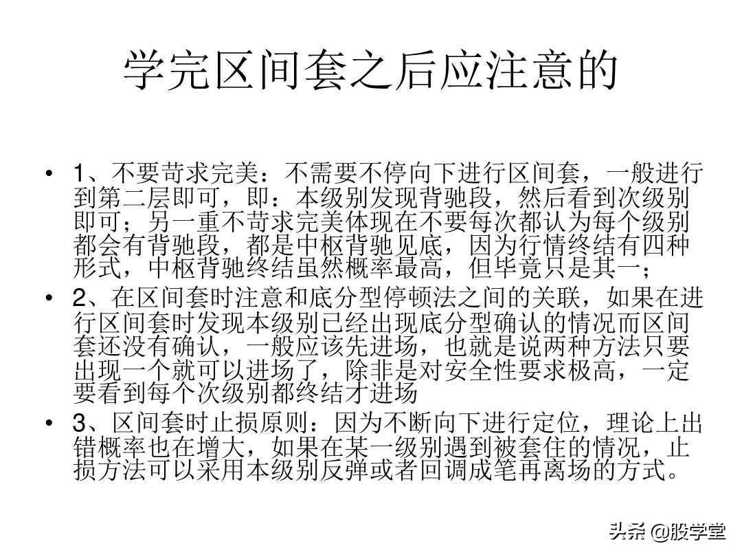 最经典缠论实战技巧之区间套与卖点!收藏版