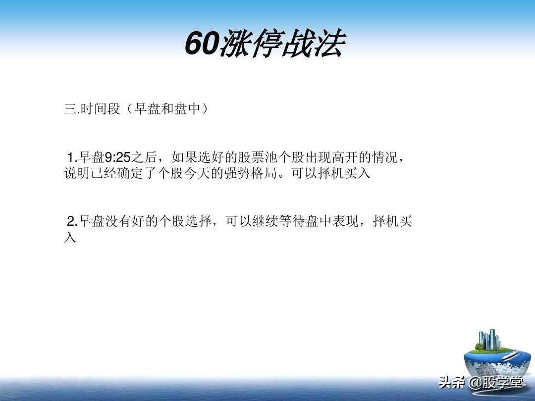 A股最新实战擒拿涨停板技巧图解锦集！收藏板