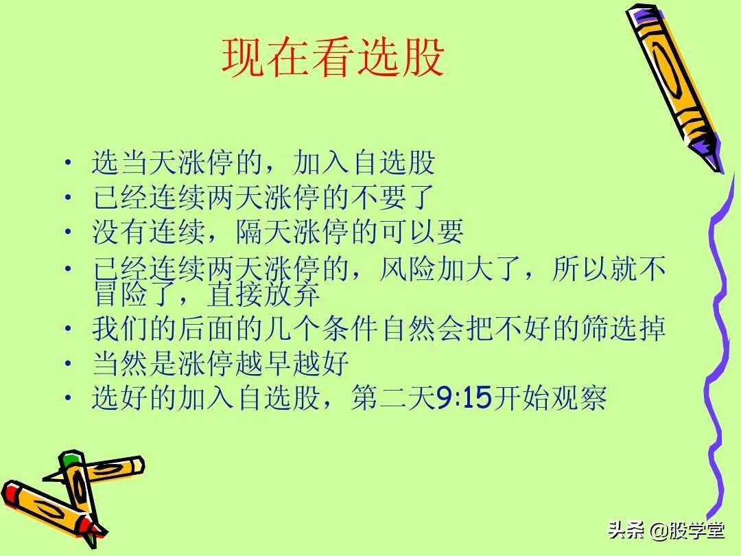 A股最新实战擒拿涨停板技巧图解锦集！收藏板