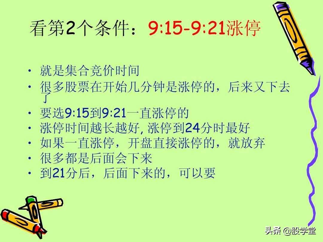 A股最新实战擒拿涨停板技巧图解锦集！收藏板