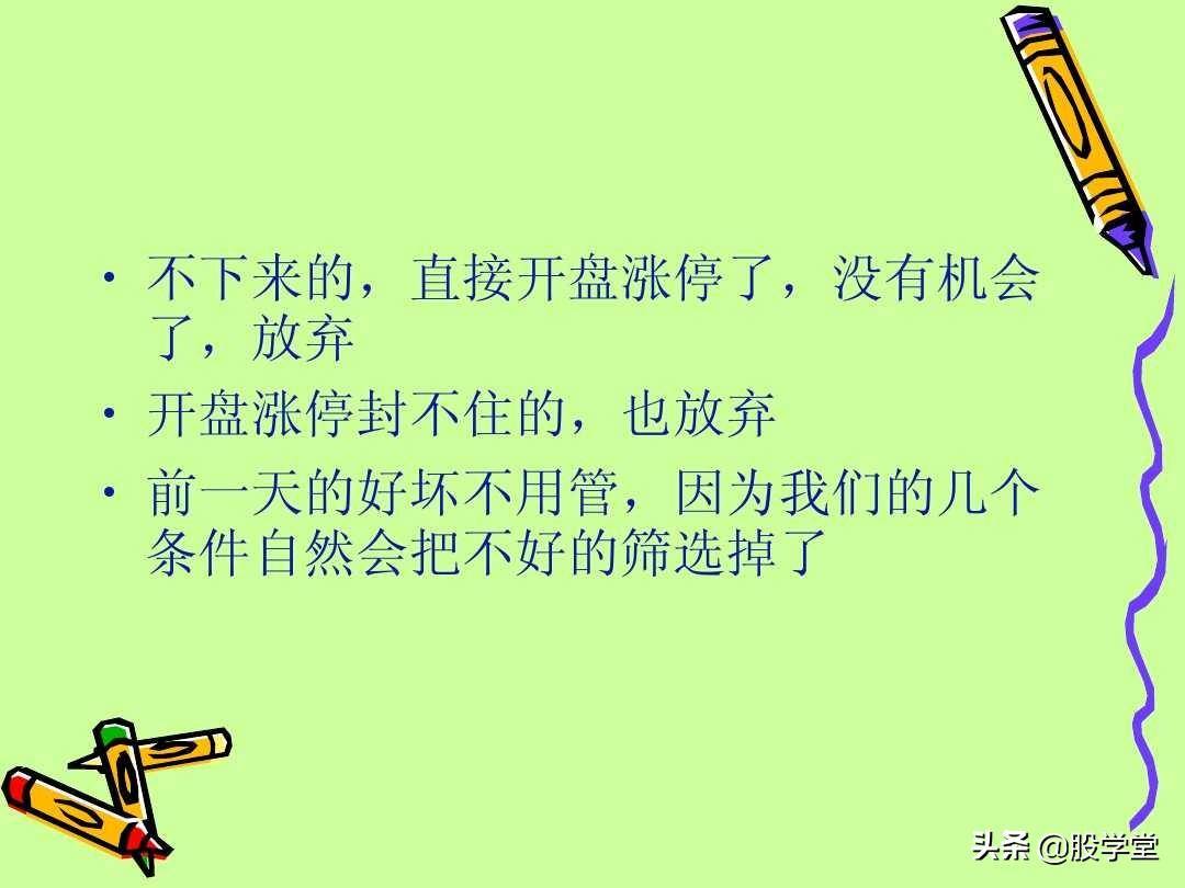 A股最新实战擒拿涨停板技巧图解锦集！收藏板