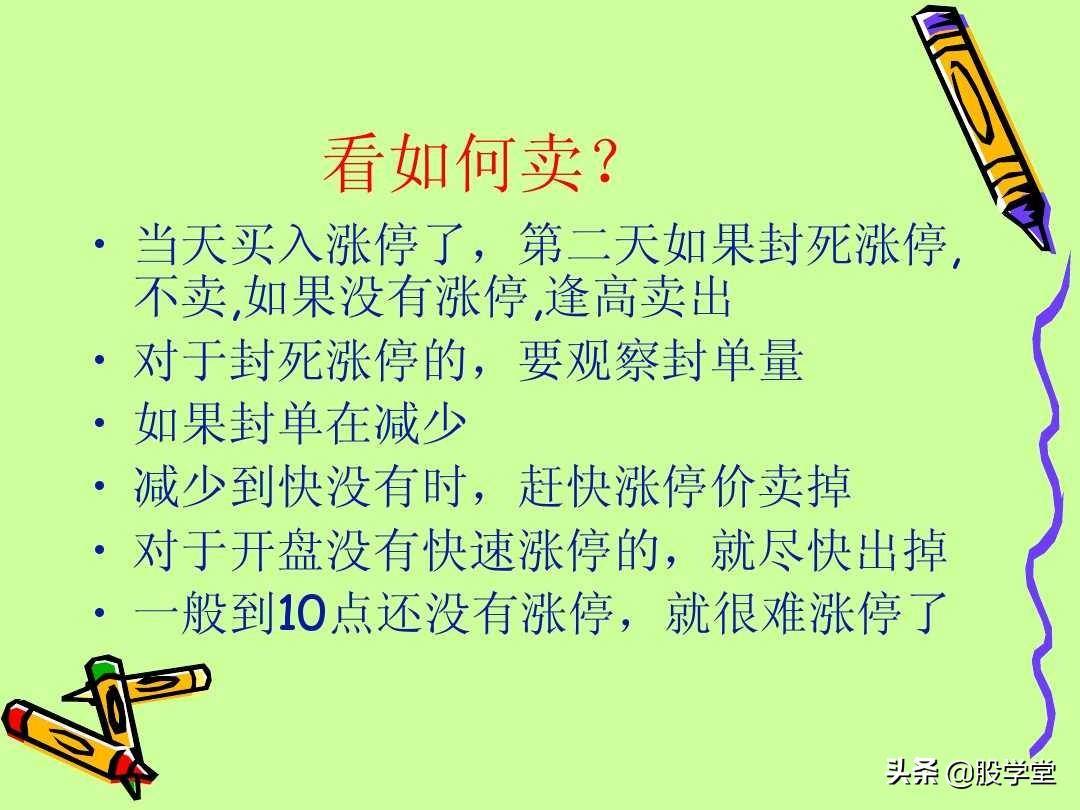 A股最新实战擒拿涨停板技巧图解锦集！收藏板