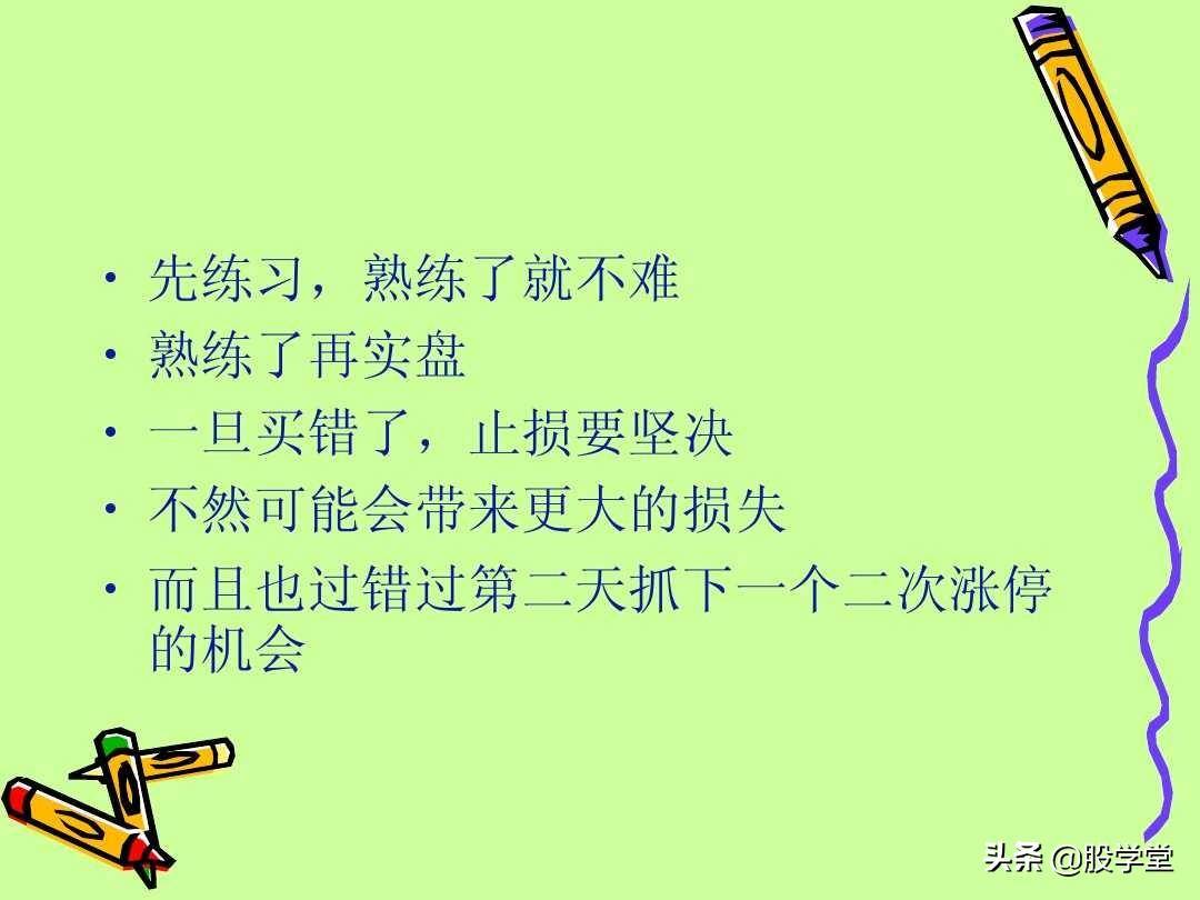 A股最新实战擒拿涨停板技巧图解锦集！收藏板