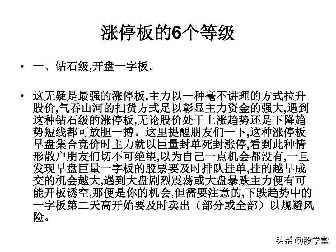 A股最新实战擒拿涨停板技巧图解锦集！收藏板
