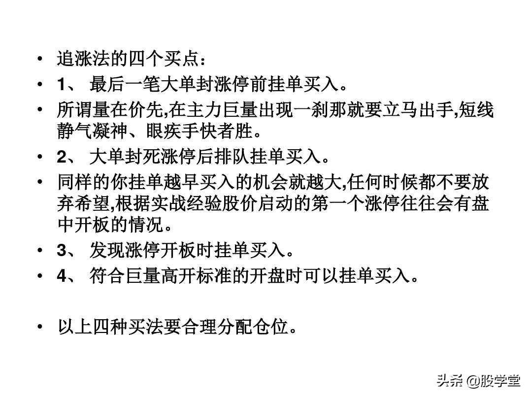A股最新实战擒拿涨停板技巧图解锦集！收藏板