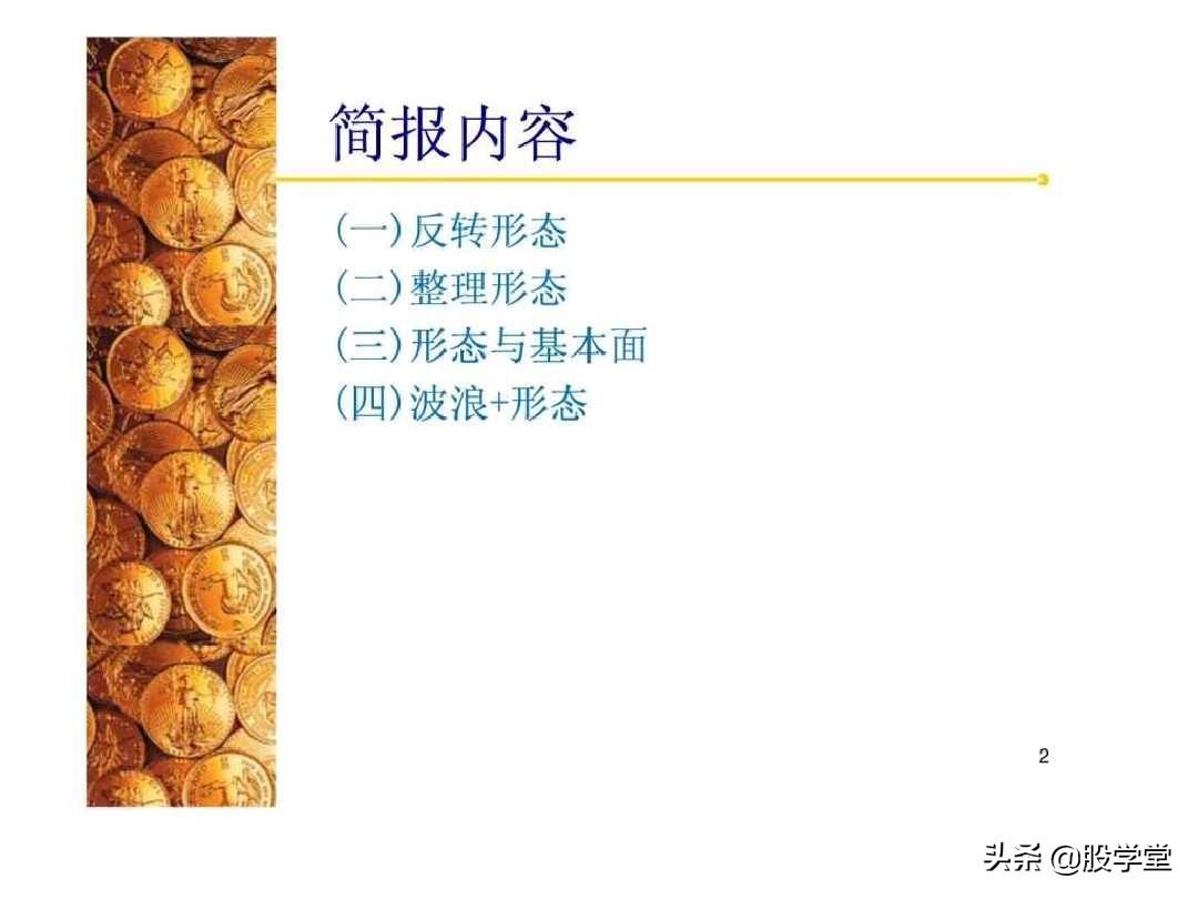 股票经典技术形态分析图解大全！