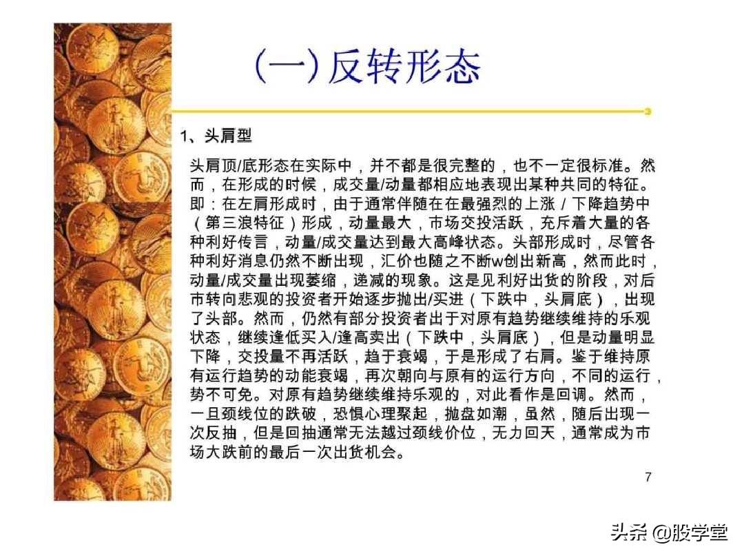 股票经典技术形态分析图解大全！