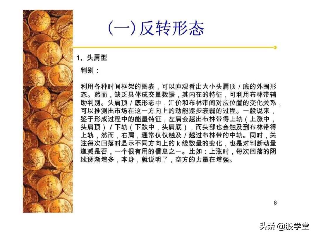 股票经典技术形态分析图解大全！