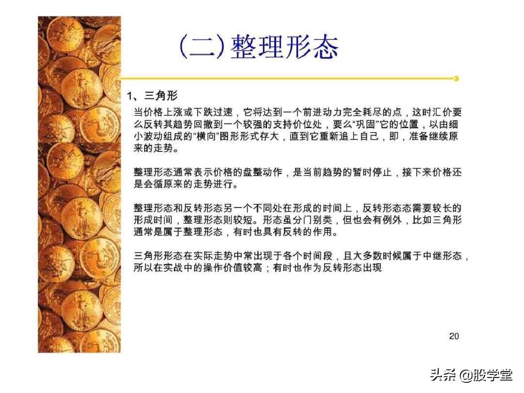 股票经典技术形态分析图解大全！