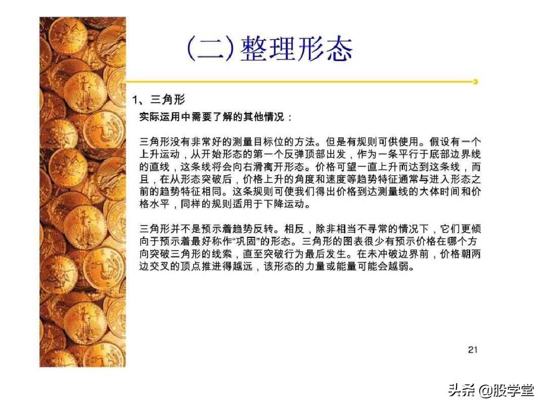 股票经典技术形态分析图解大全！