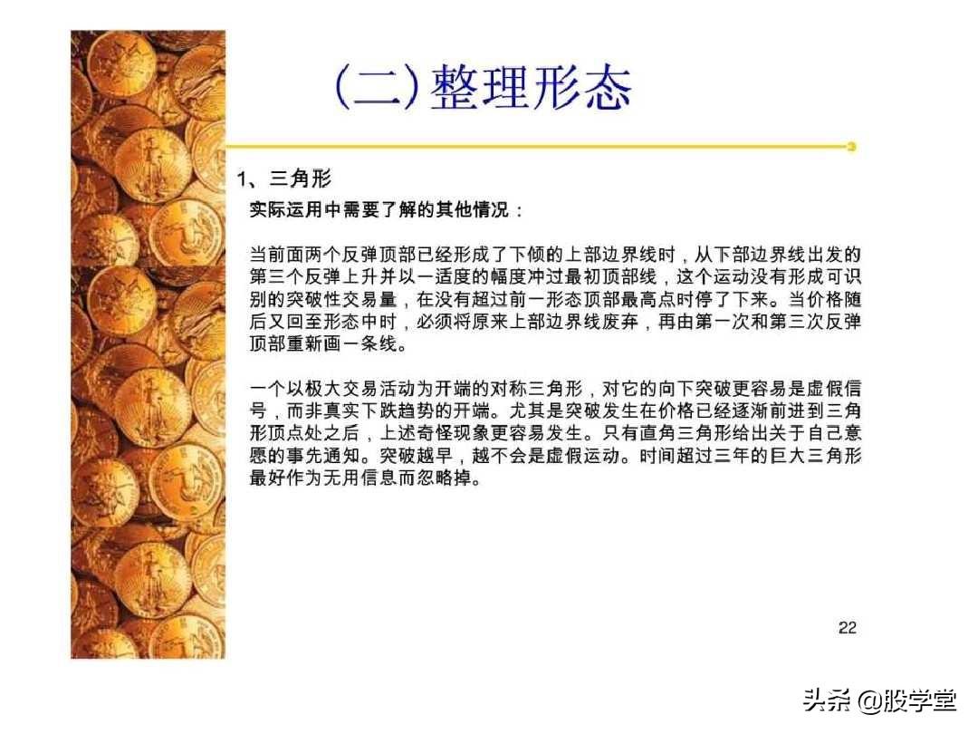 股票经典技术形态分析图解大全！