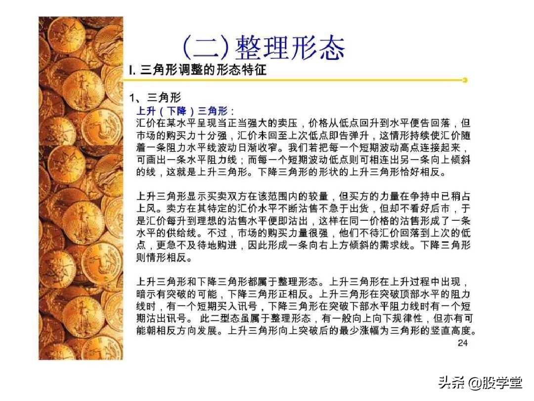 股票经典技术形态分析图解大全！