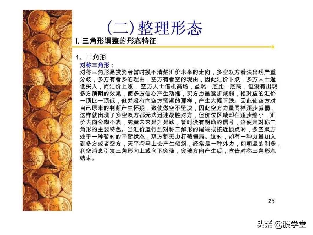 股票经典技术形态分析图解大全！
