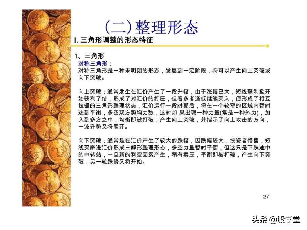 股票经典技术形态分析图解大全！