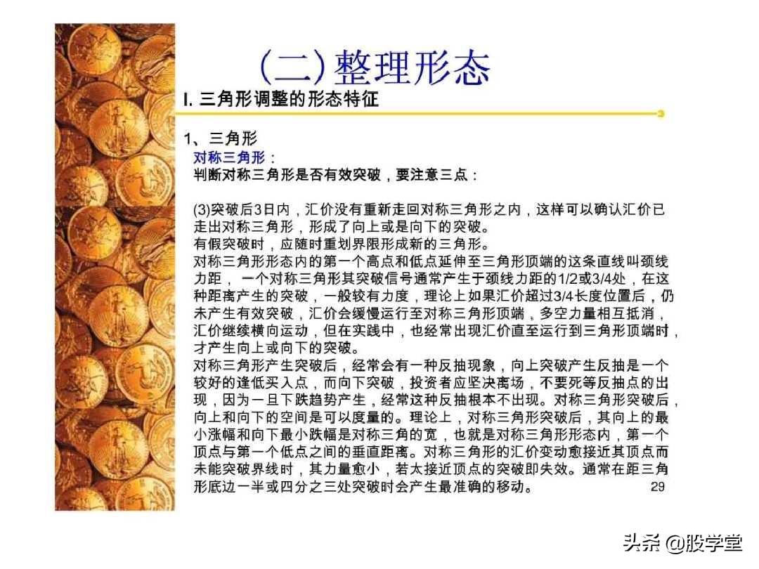 股票经典技术形态分析图解大全！