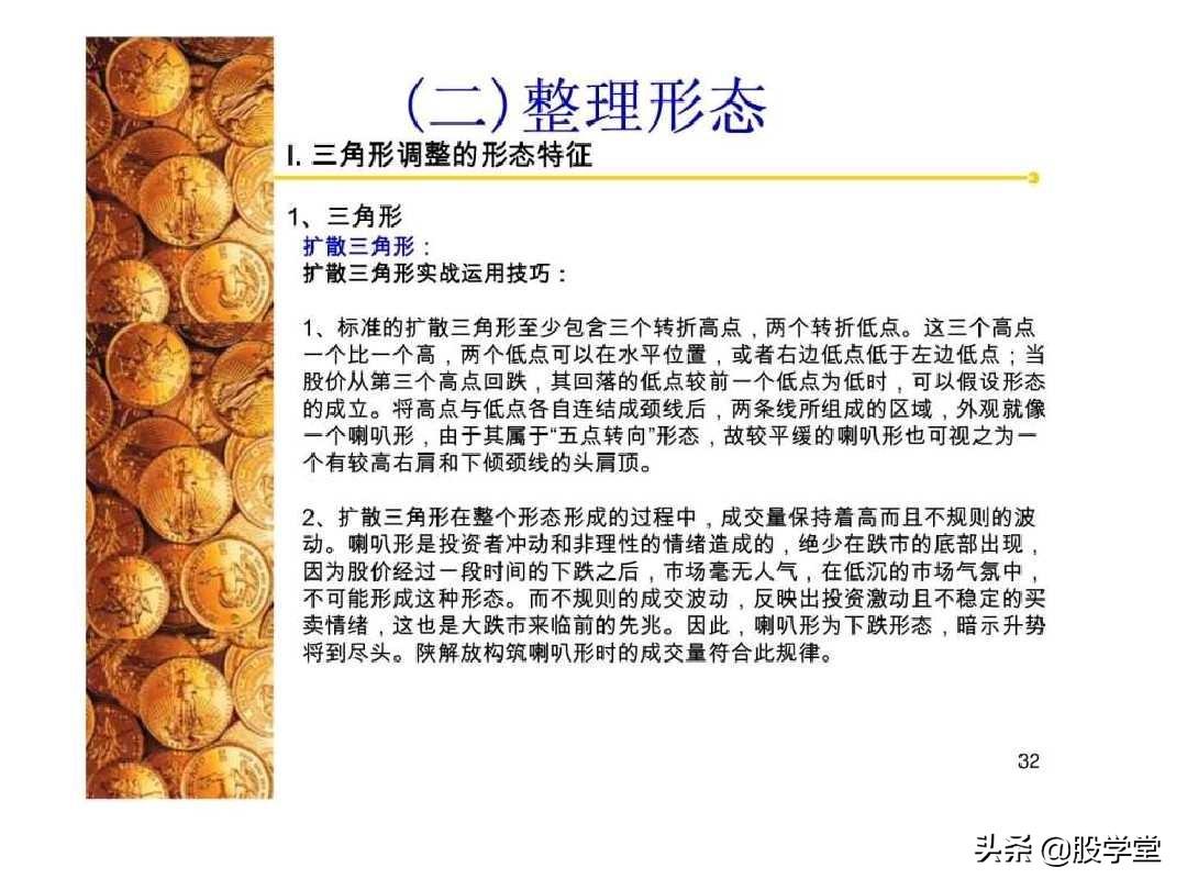 股票经典技术形态分析图解大全！