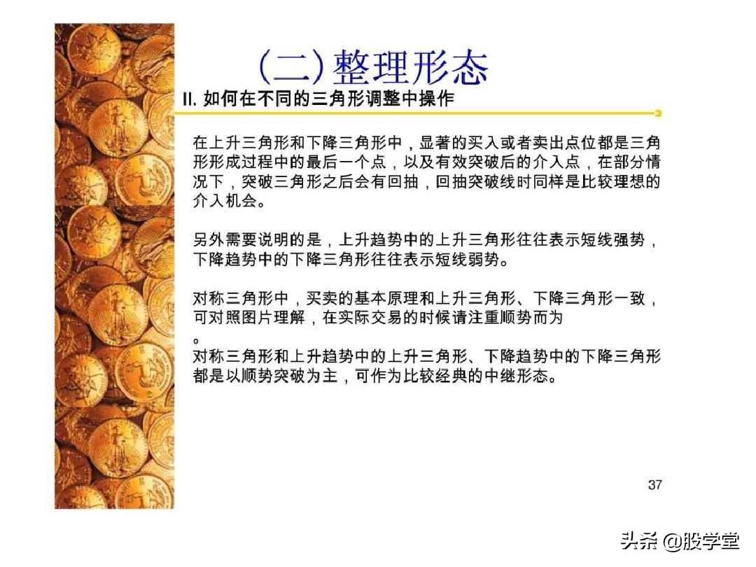 股票经典技术形态分析图解大全！