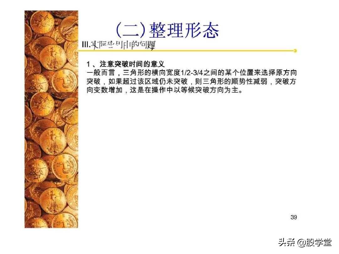 股票经典技术形态分析图解大全！