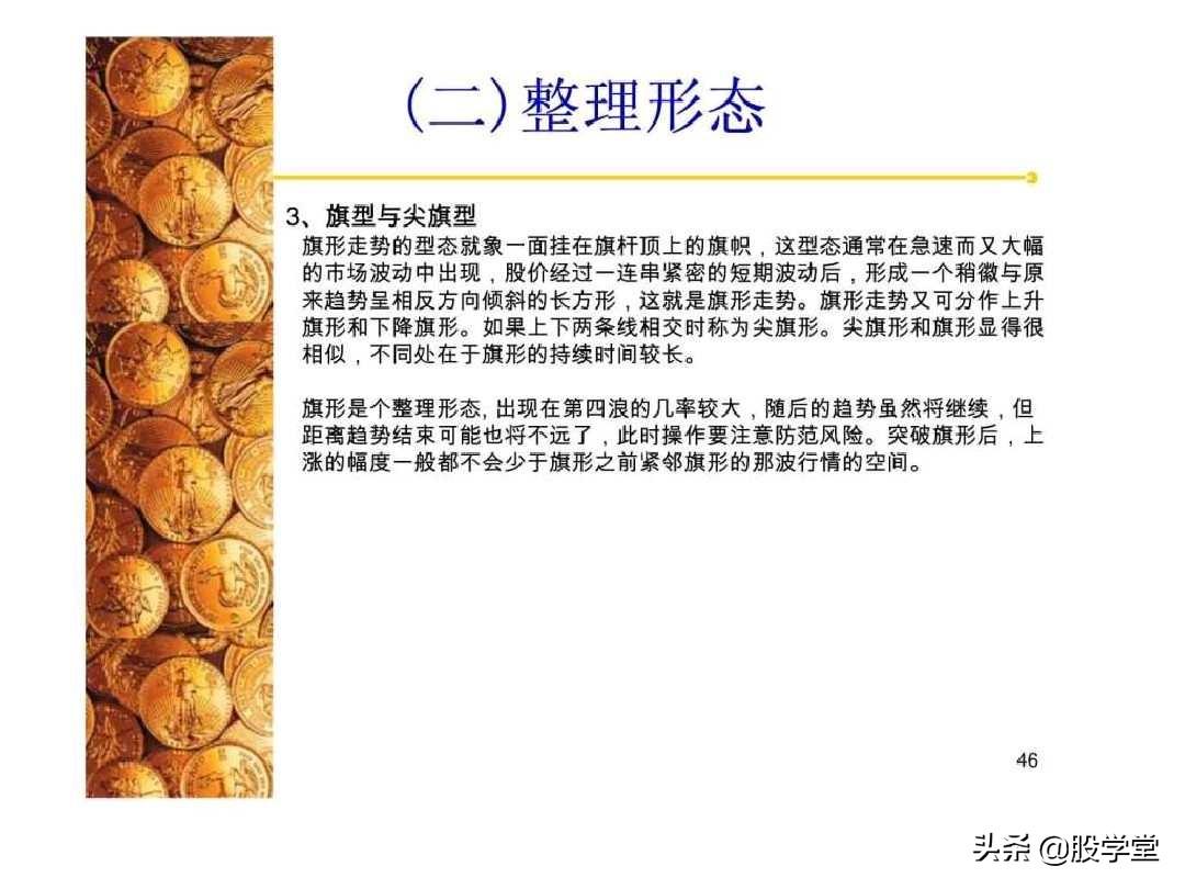 股票经典技术形态分析图解大全！