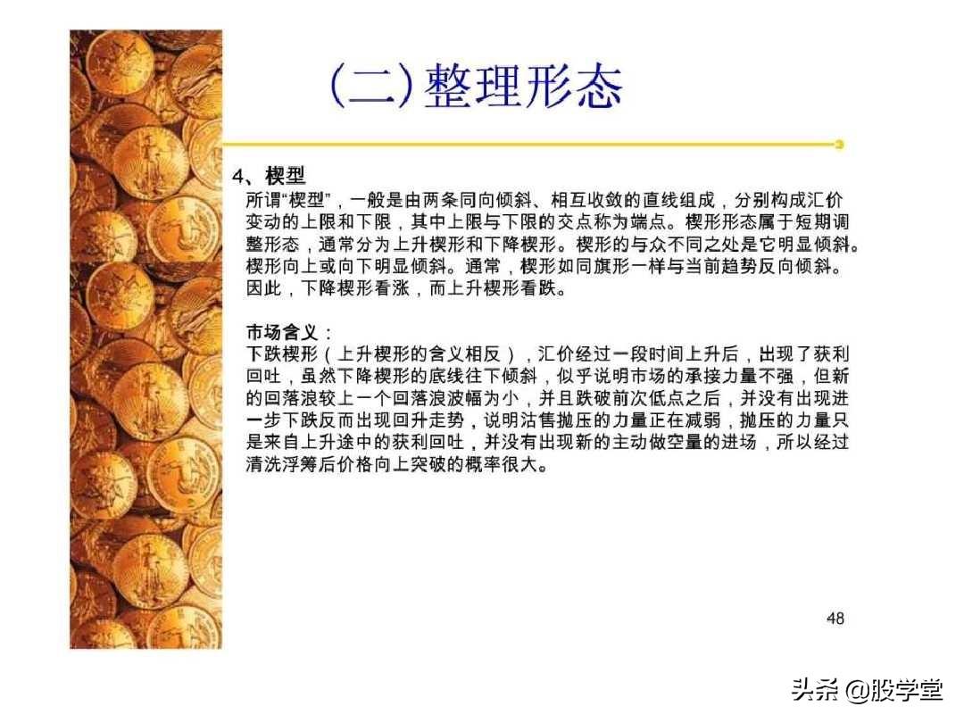 股票经典技术形态分析图解大全！