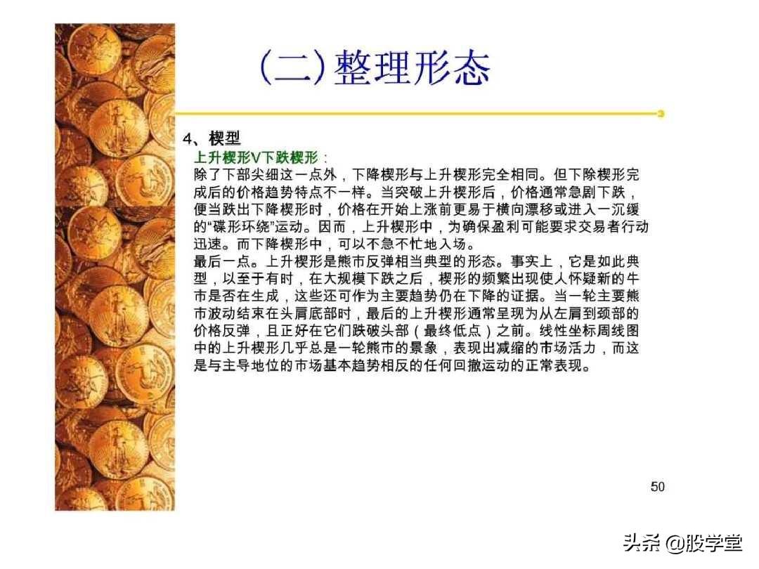 股票经典技术形态分析图解大全！