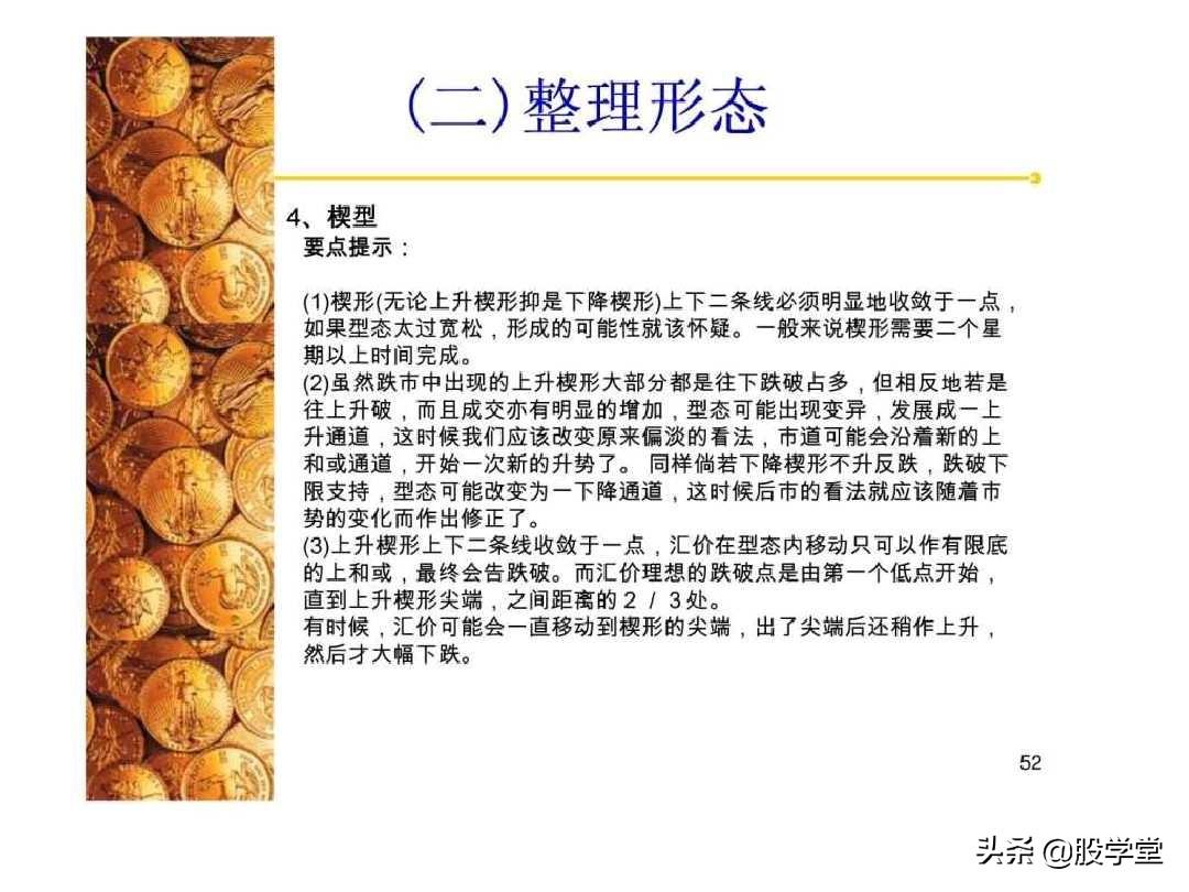 股票经典技术形态分析图解大全！
