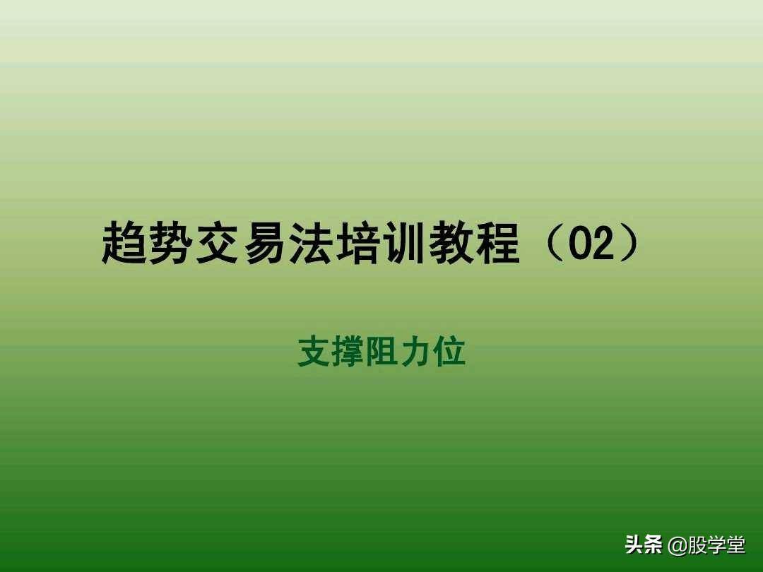 中国股市最新趋势交易法图解大全！珍藏版