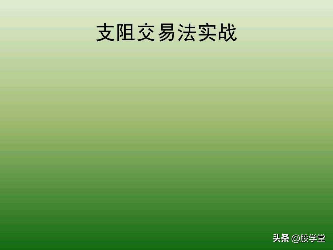 中国股市最新趋势交易法图解大全！珍藏版