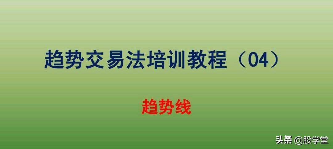 中国股市最新趋势交易法图解大全！珍藏版