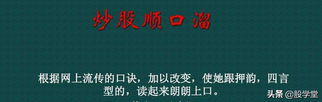炒股顺口溜锦集