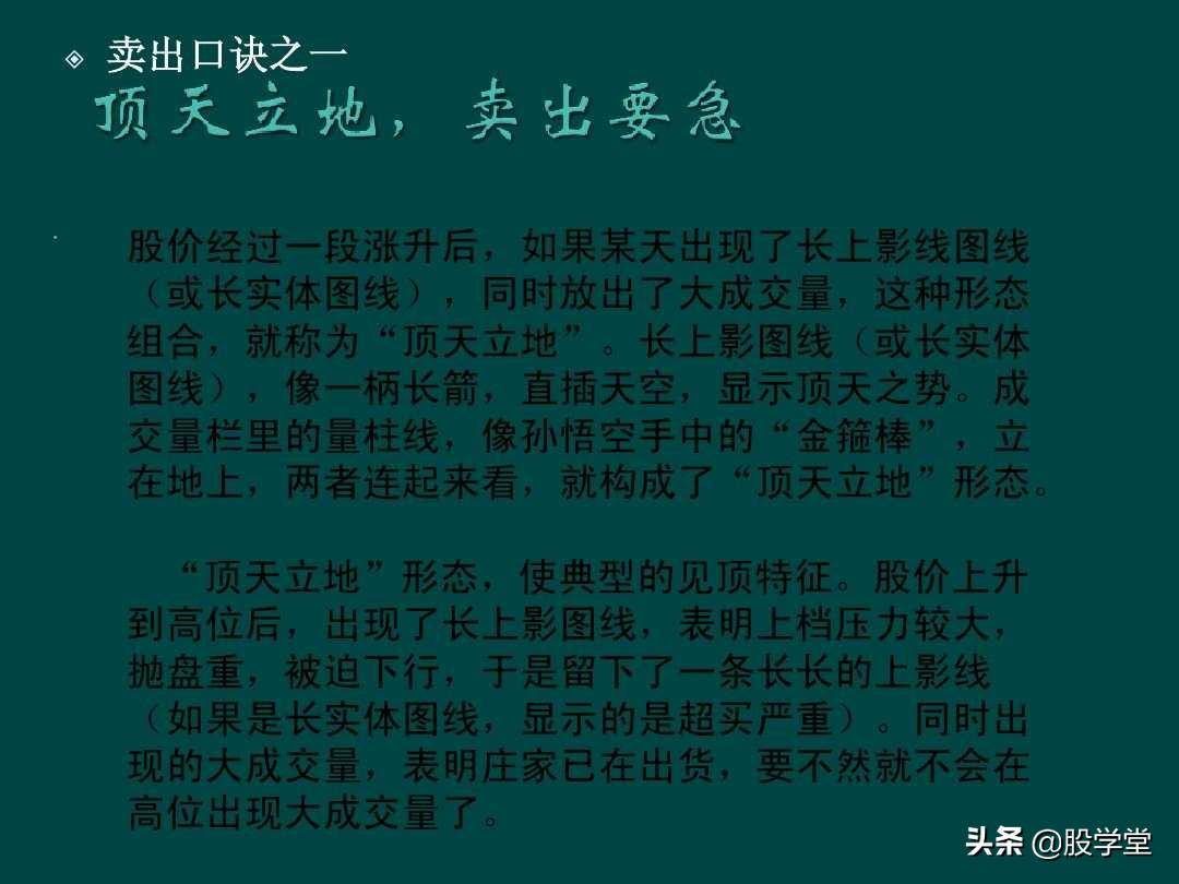 炒股顺口溜锦集