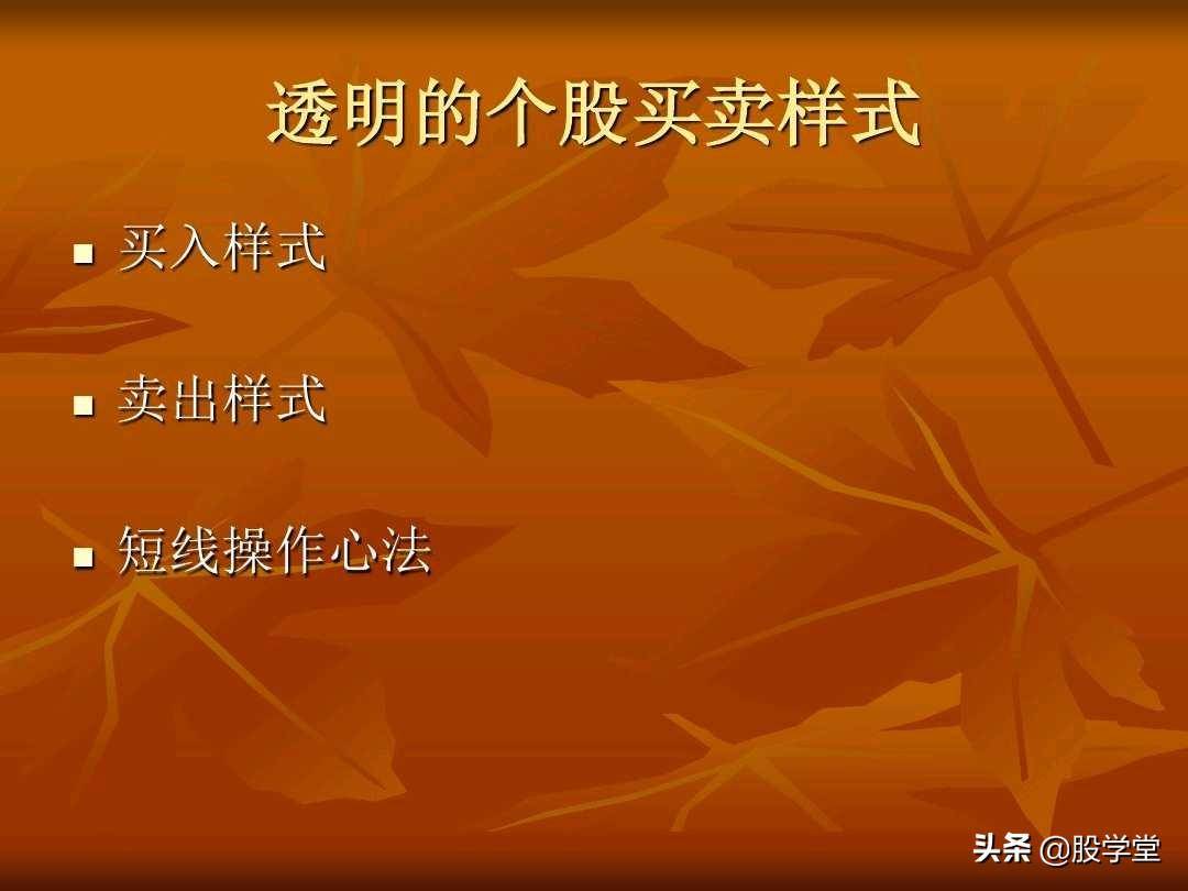 A股最新的透明式个股买卖点图解！收藏版