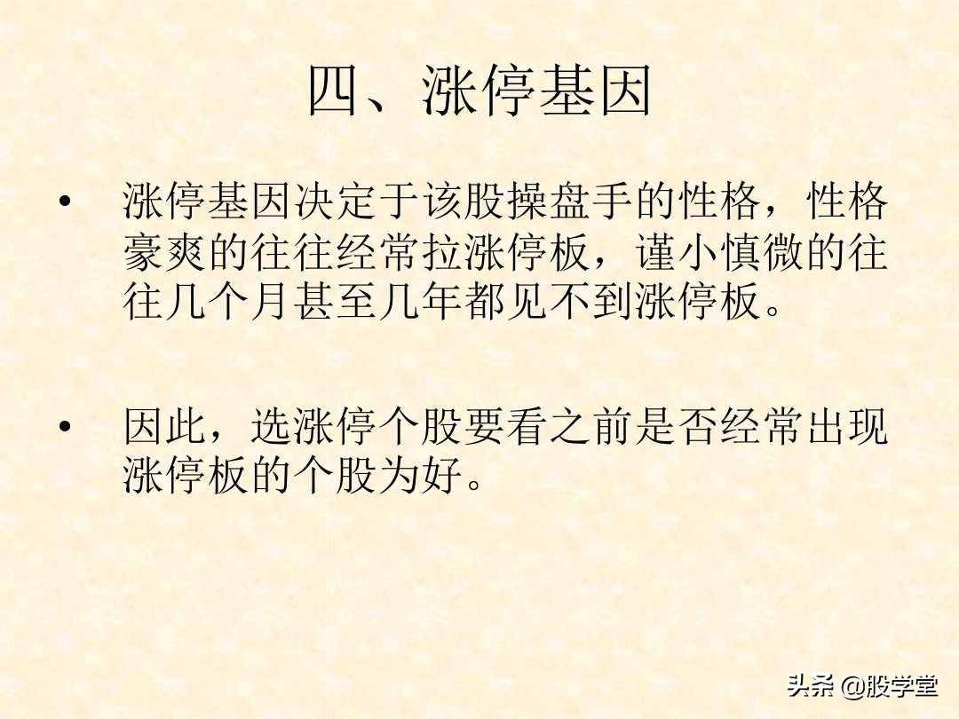 A股短线涨停板的技巧与方法汇总