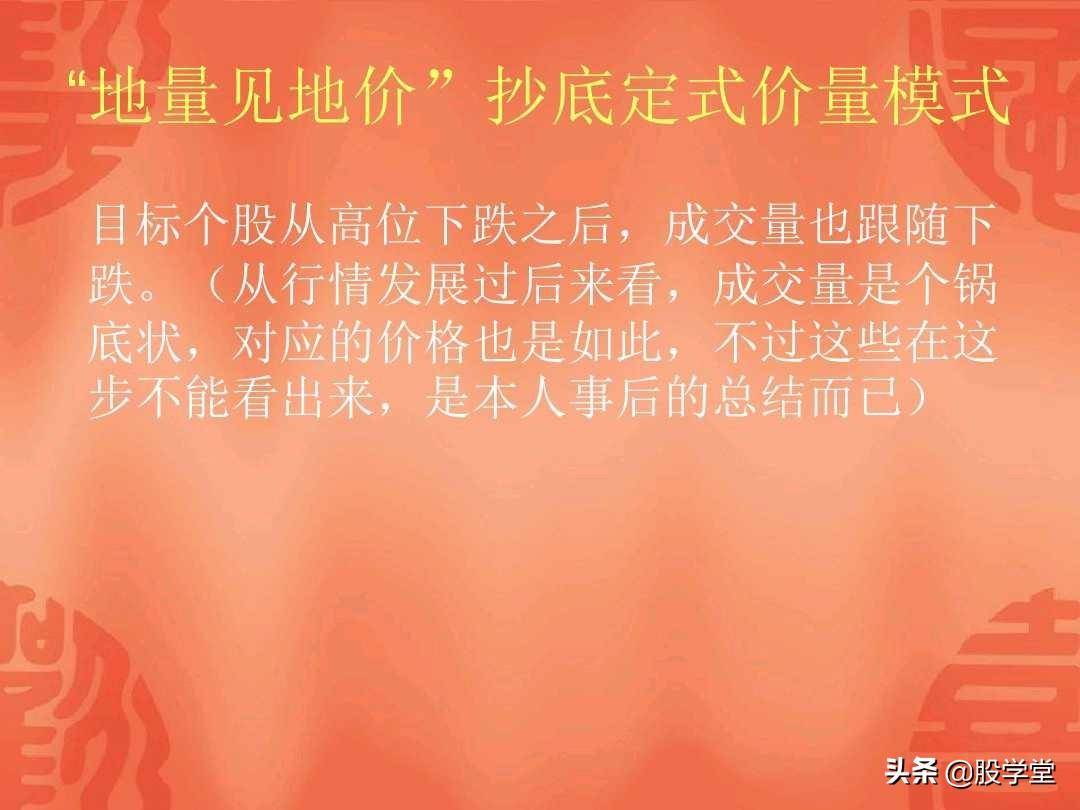 A股最经典的地量见地价抄底定式法则附图