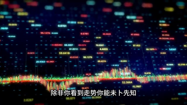 市场认知的本质以及它在交易中发挥的作用