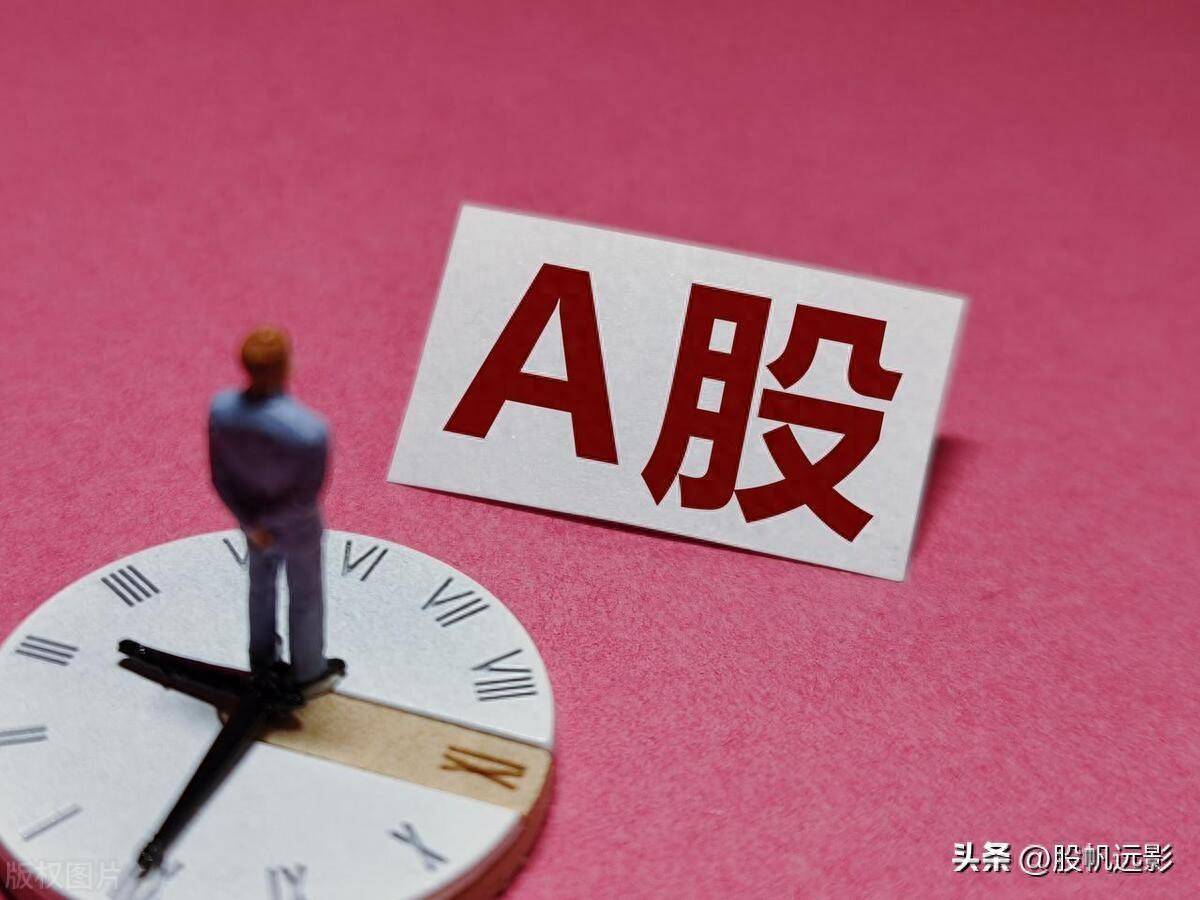 A股市场大幅高开低走行情结束了？才刚开始呢！