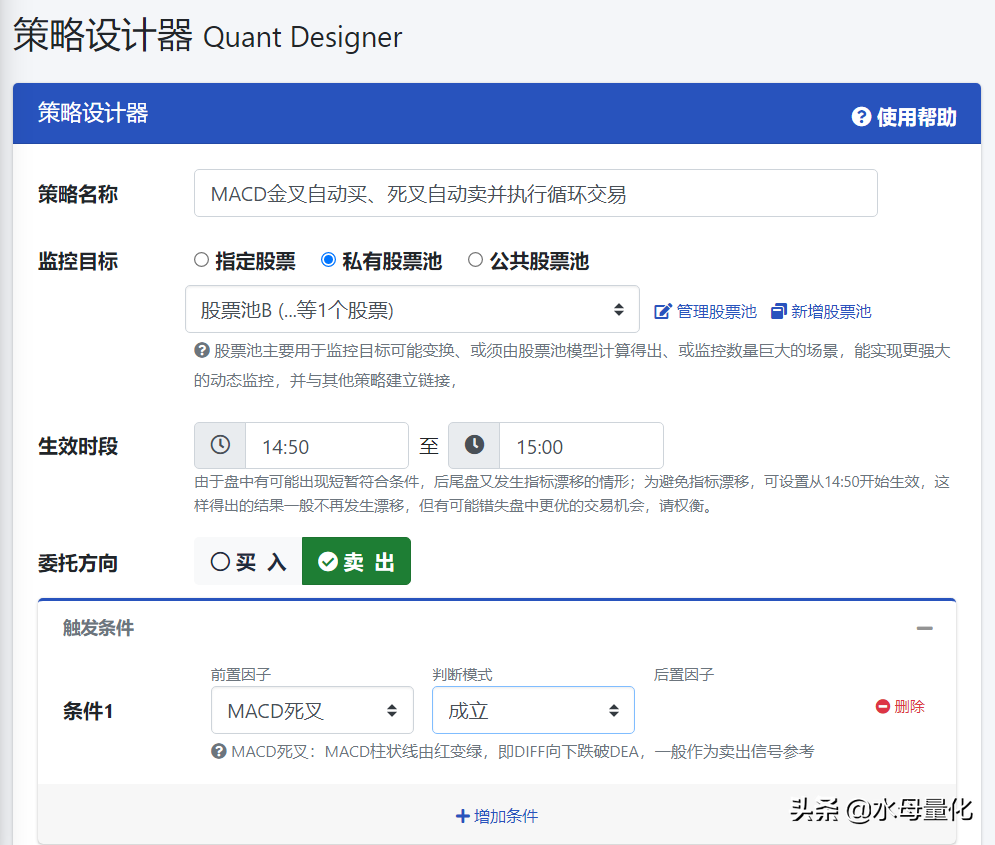 如何用量化交易设置MACD金叉自动买死叉自动卖并执行循环交易