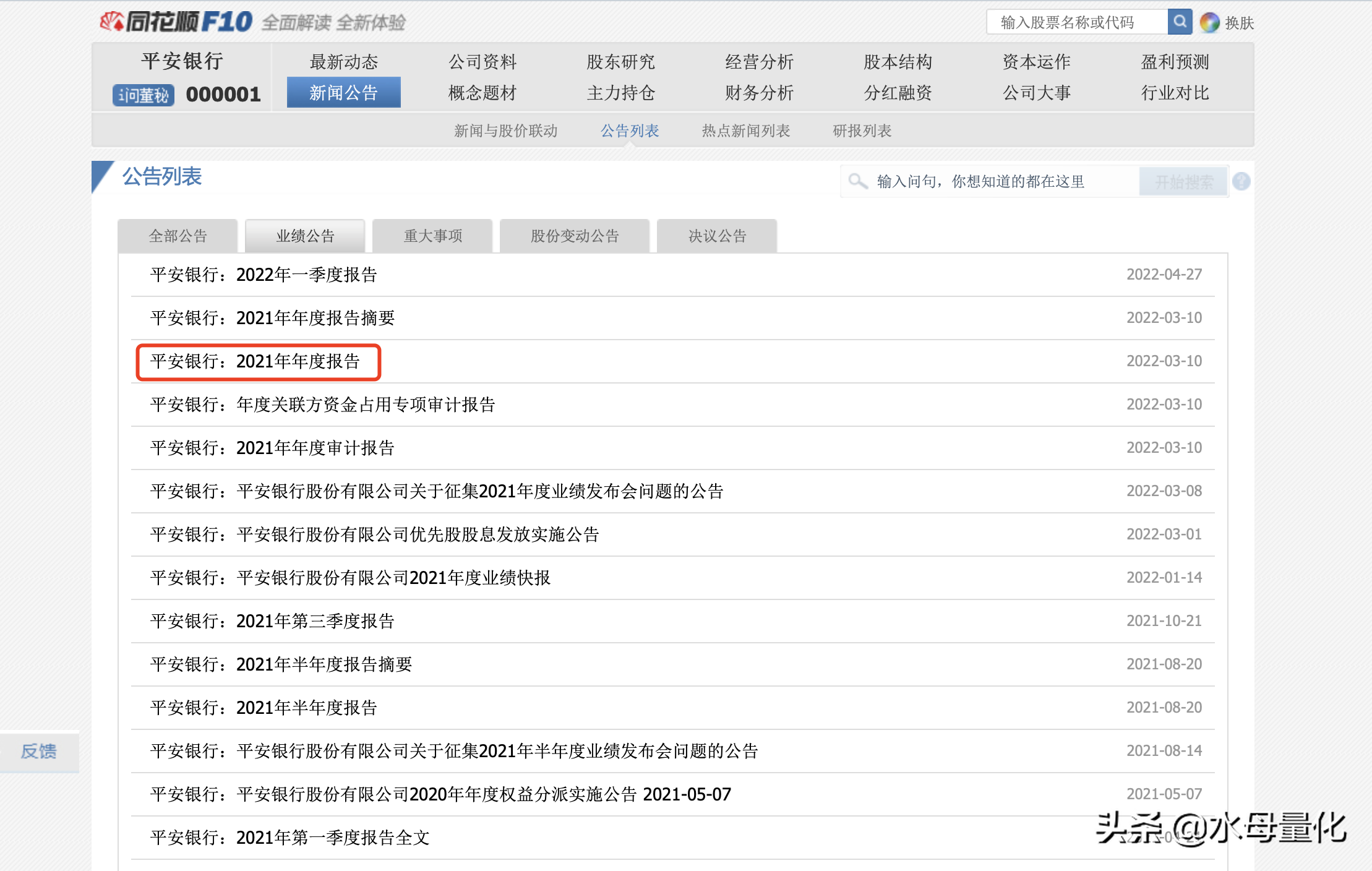 水母量化想要成为炒股高手就一定要学会看财报