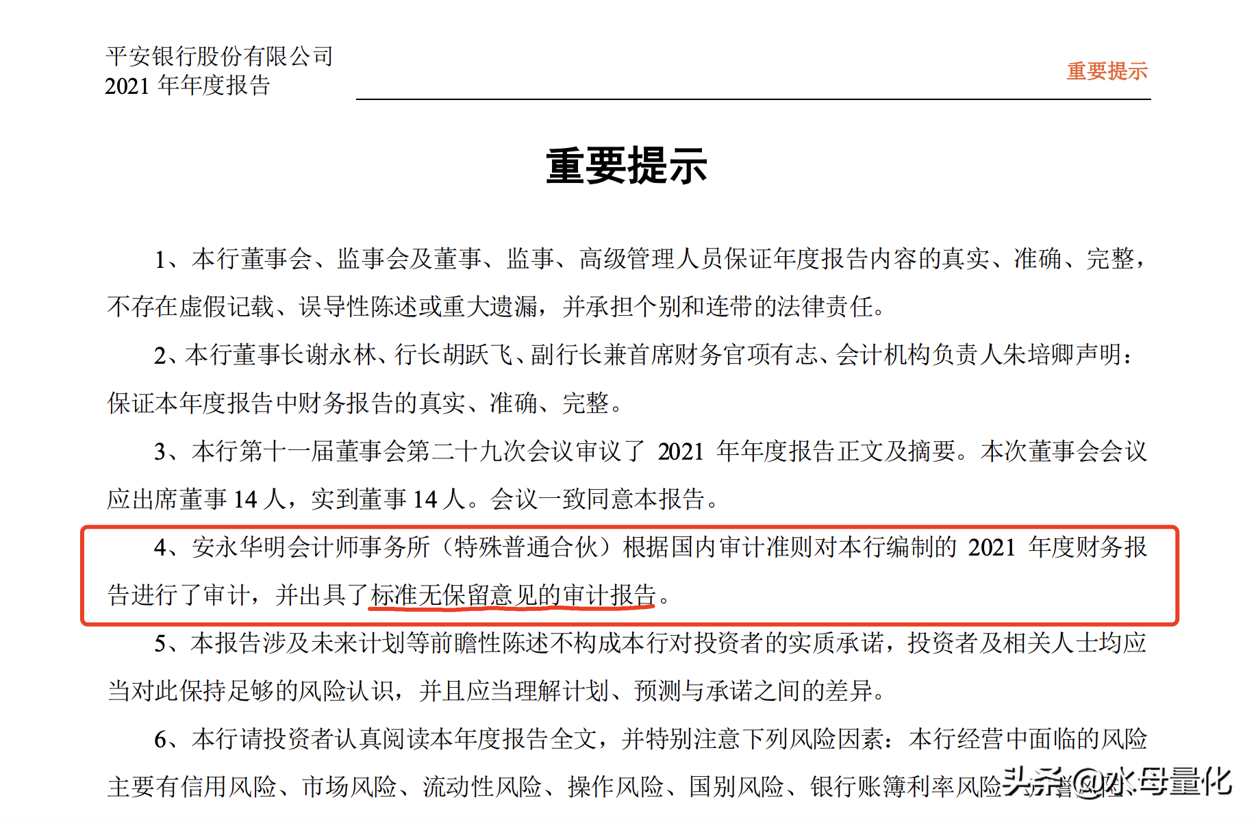水母量化想要成为炒股高手就一定要学会看财报
