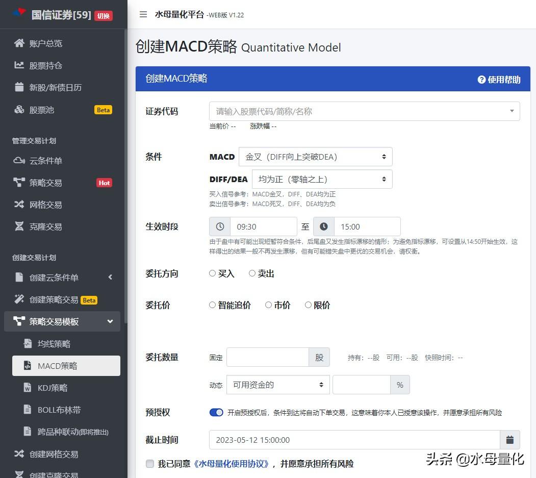 如何使用自动交易软件制定MACD策略