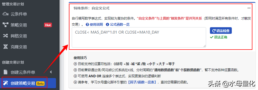 如何使用策略交易自定义公式