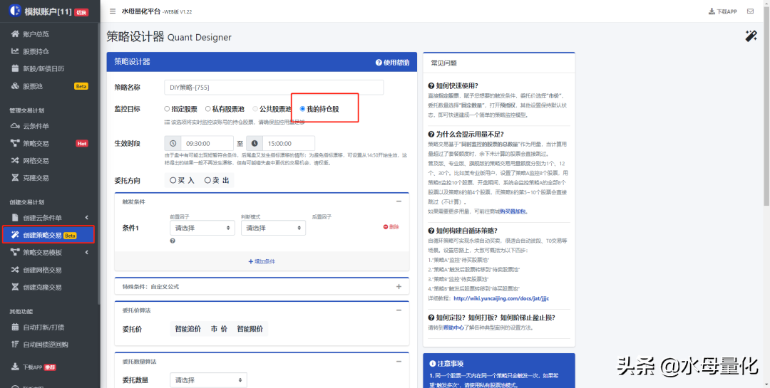 公告水母量化功能升级公告