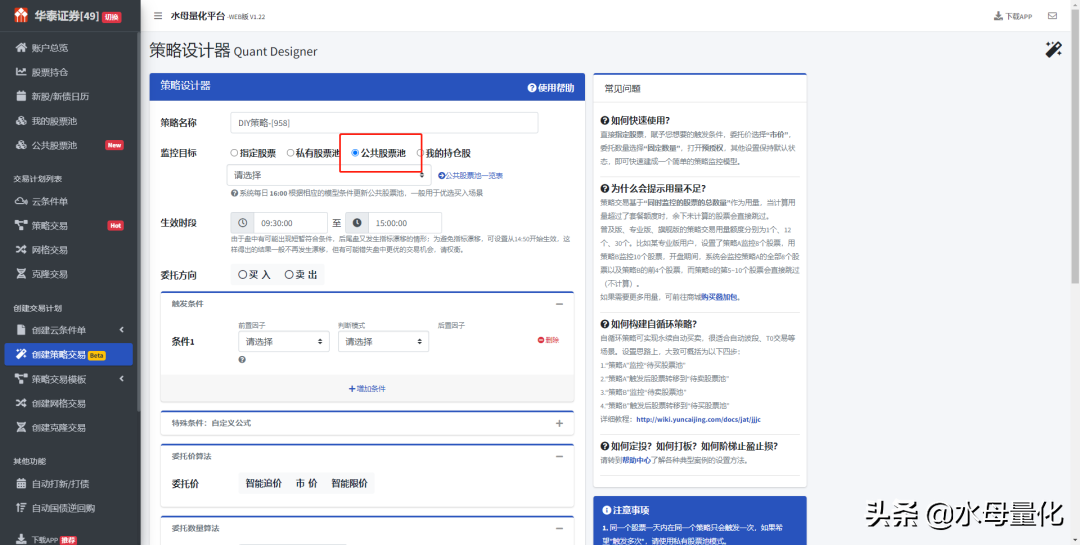 升级公告公共股票池功能上线