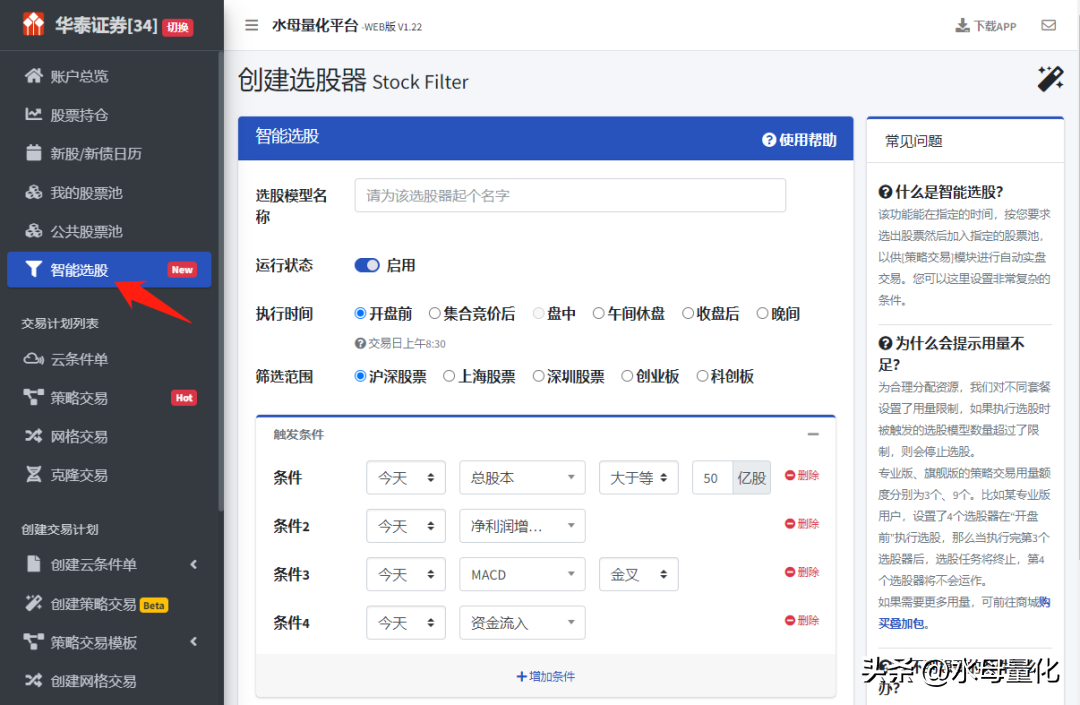 智能选股器功能上线策略交易将如虎添翼