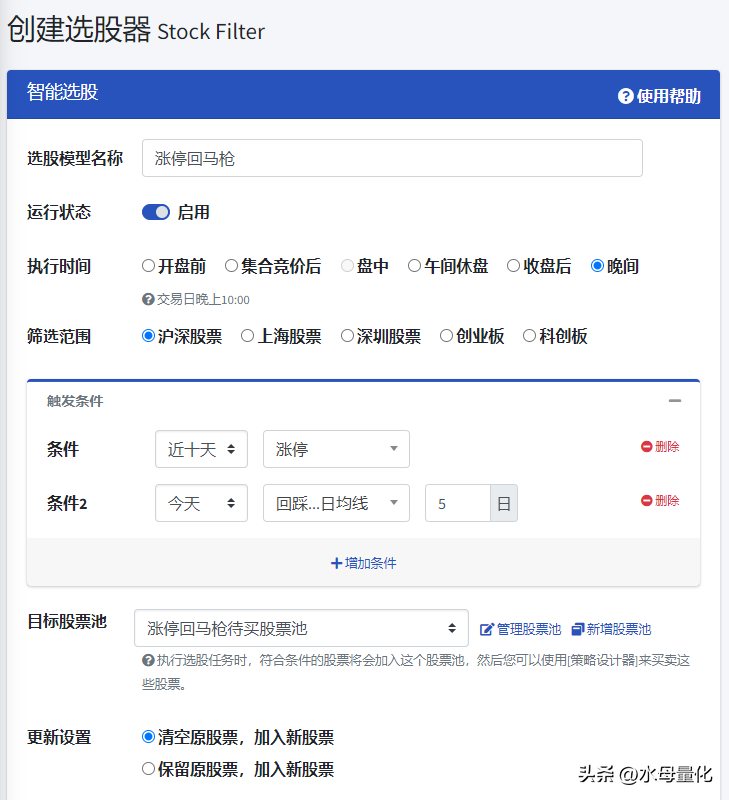 智能选股器功能上线策略交易将如虎添翼