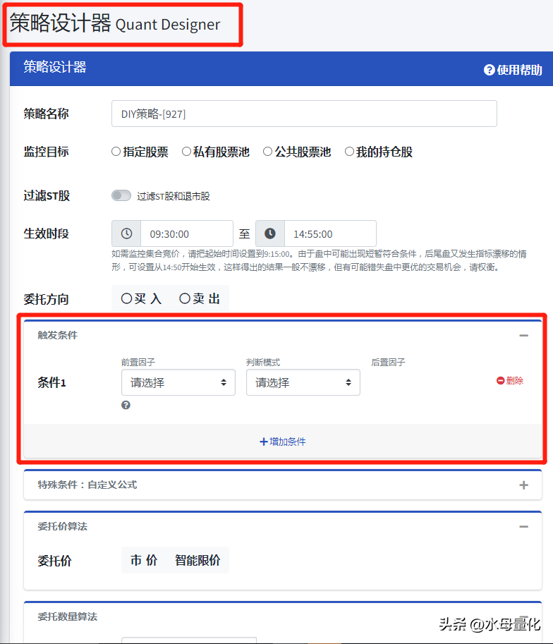 量化交易软件炒股必备技能