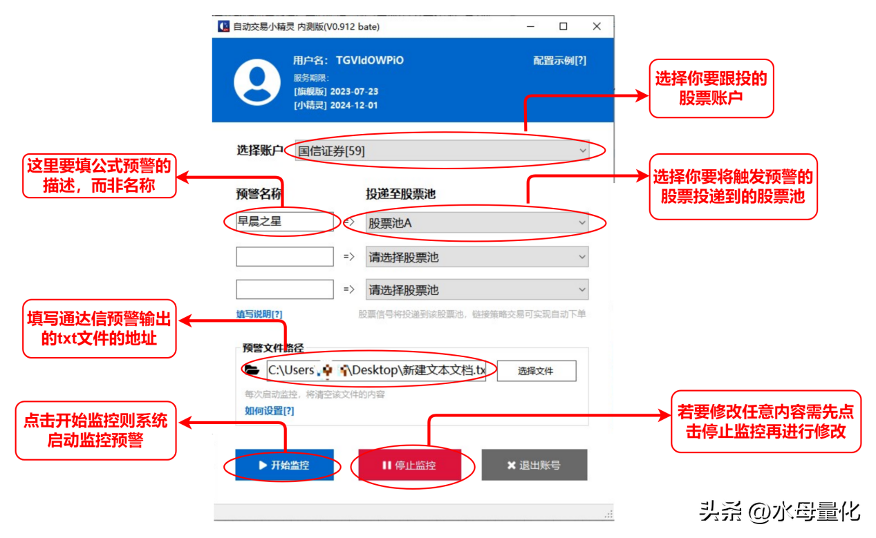 自动交易小精灵正式上线!实现通达信公式预警自动买卖