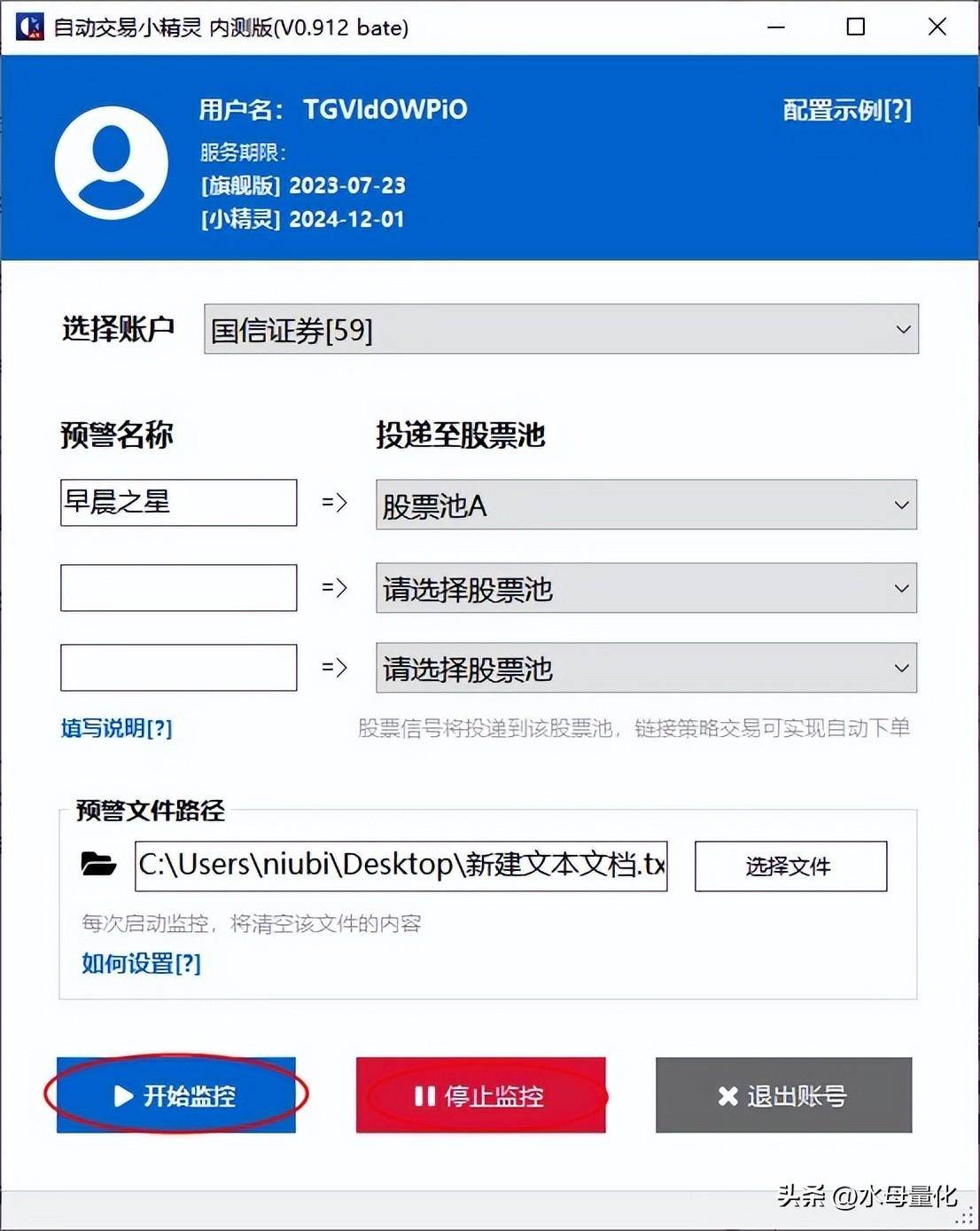 自动交易小精灵正式上线!实现通达信公式预警自动买卖