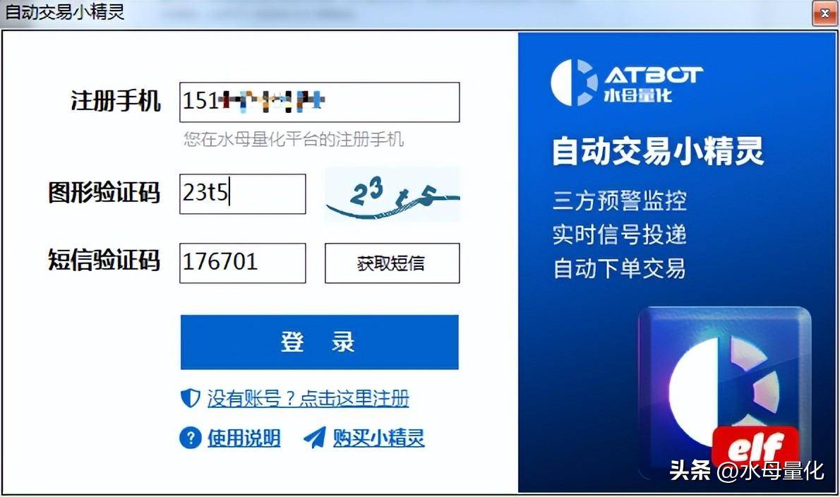 用了自动交易小精灵你猜我炒股有多轻松?